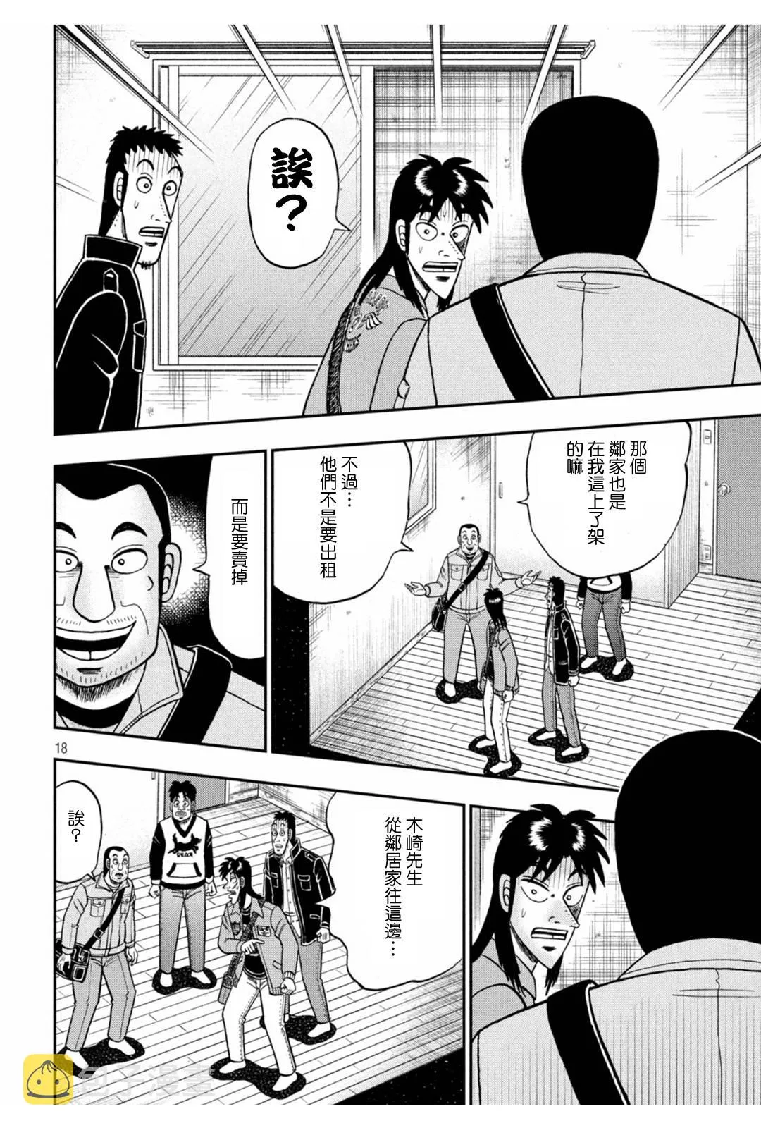 第379话 第16页
