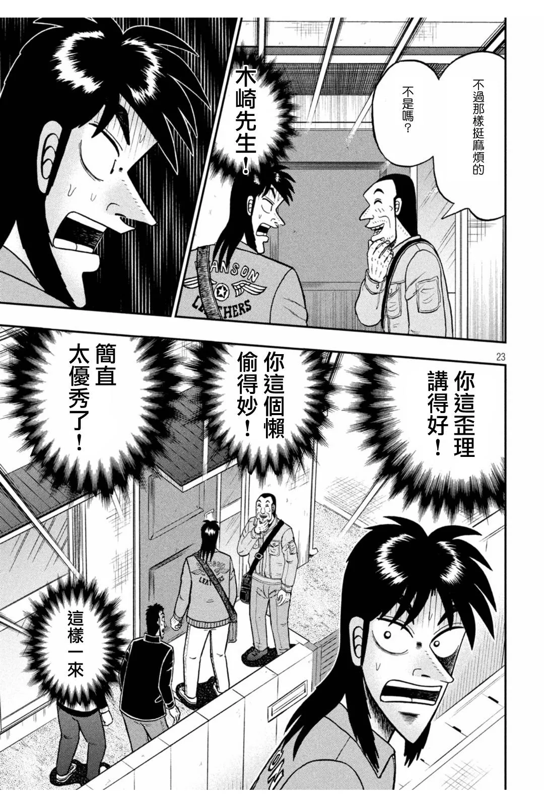 第379话 第21页