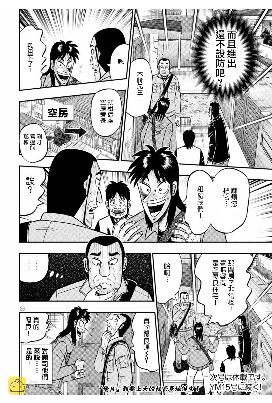 第379话 第24页