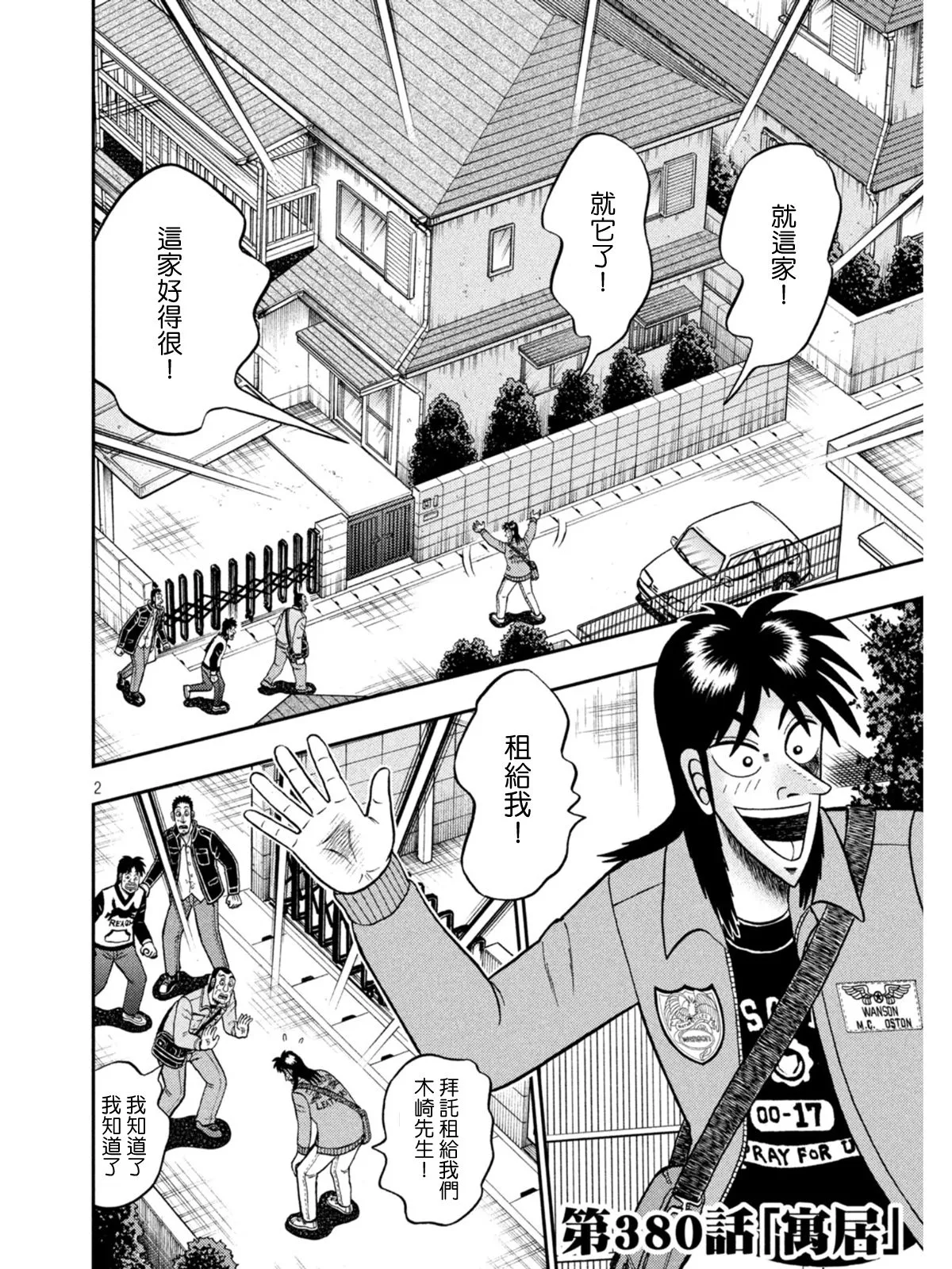 第380话 第2页