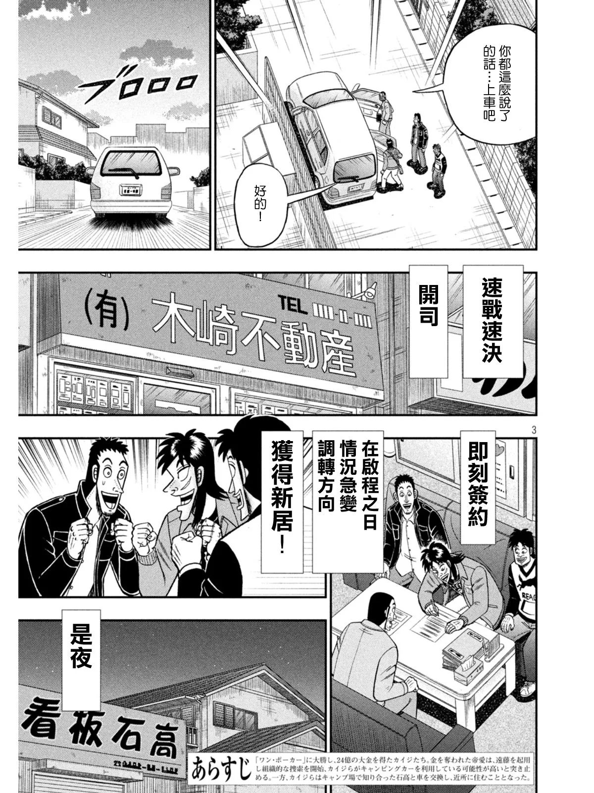 第380话 第3页
