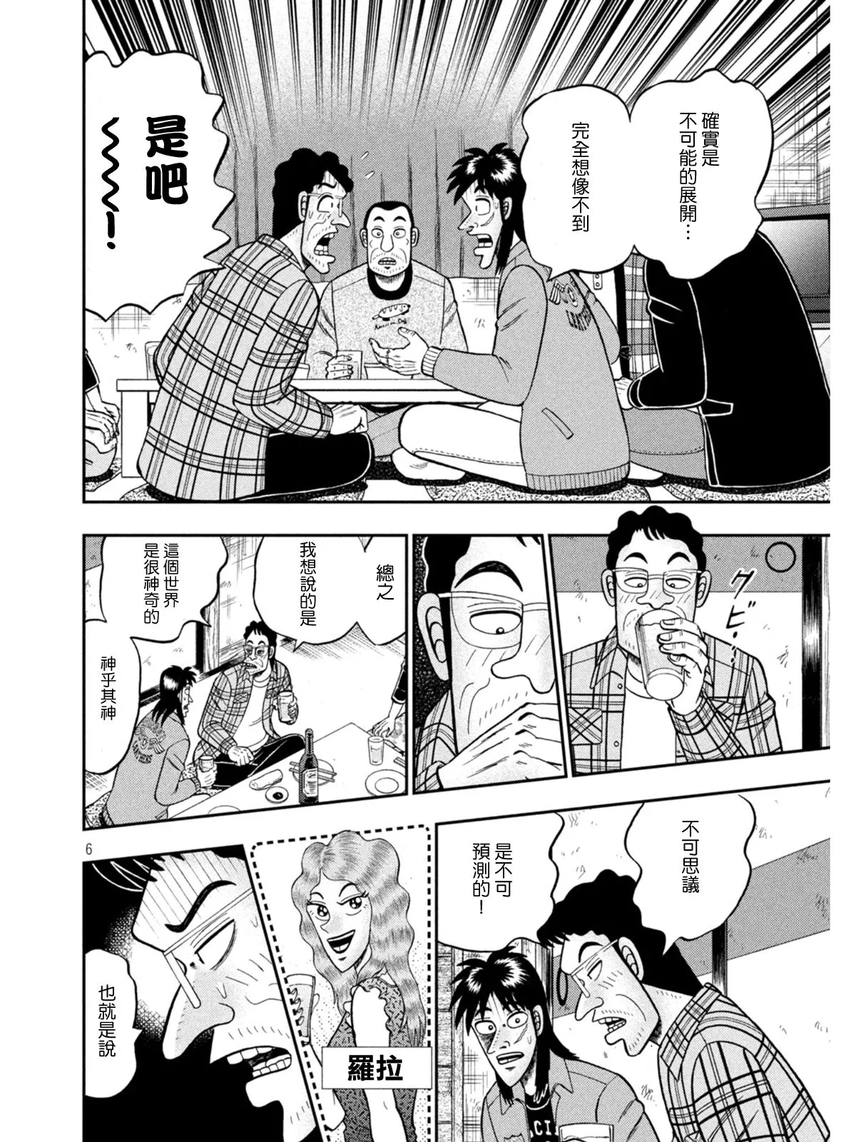 第380话 第5页