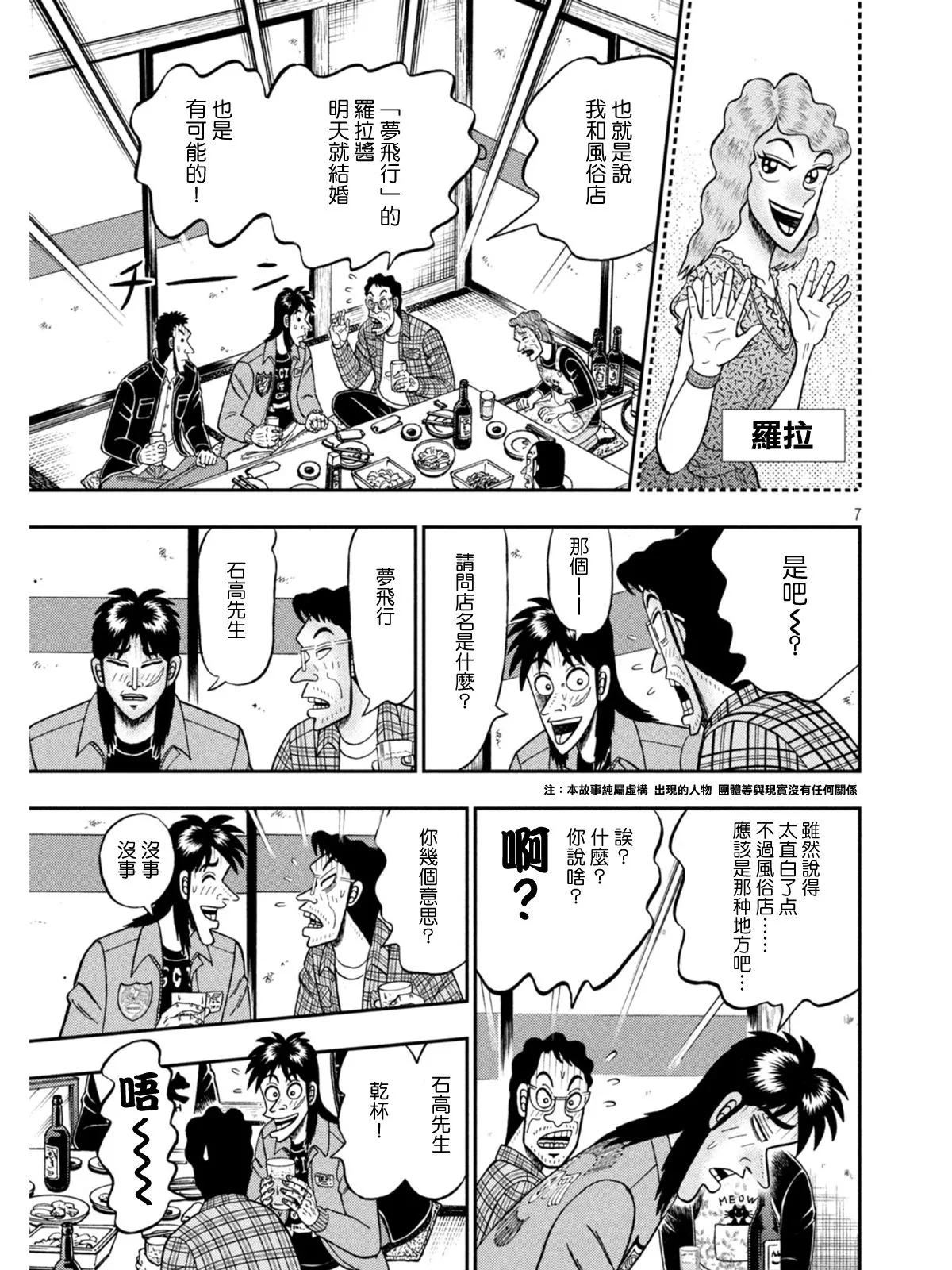 第380话 第6页