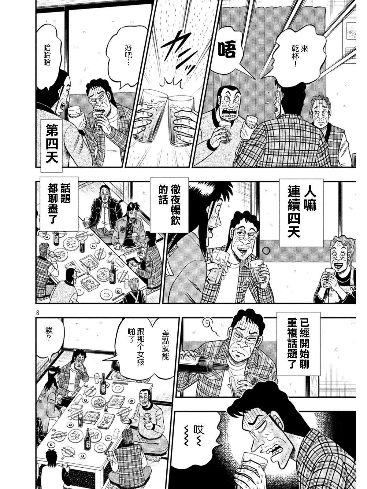 第380话 第7页