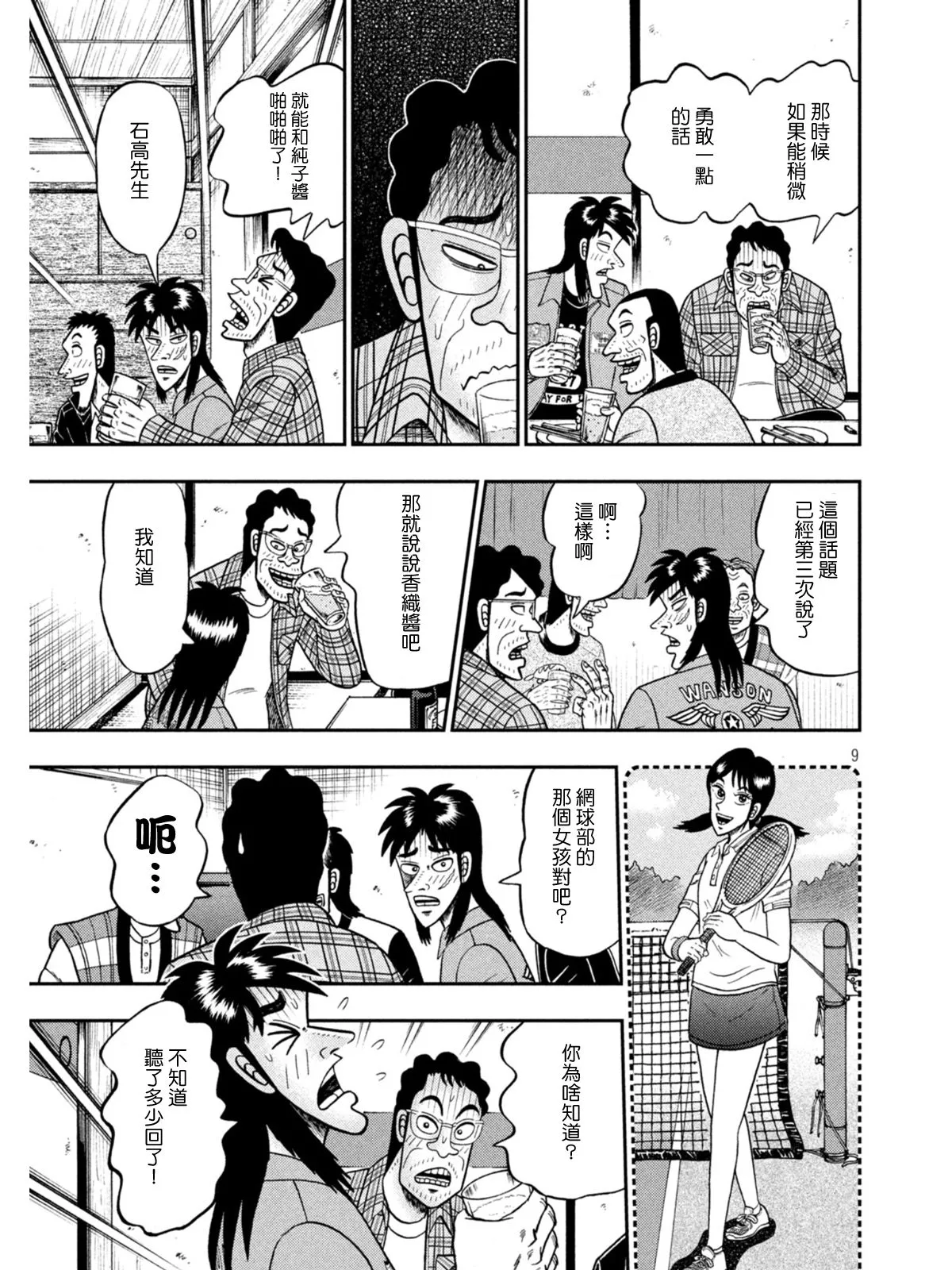第380话 第8页