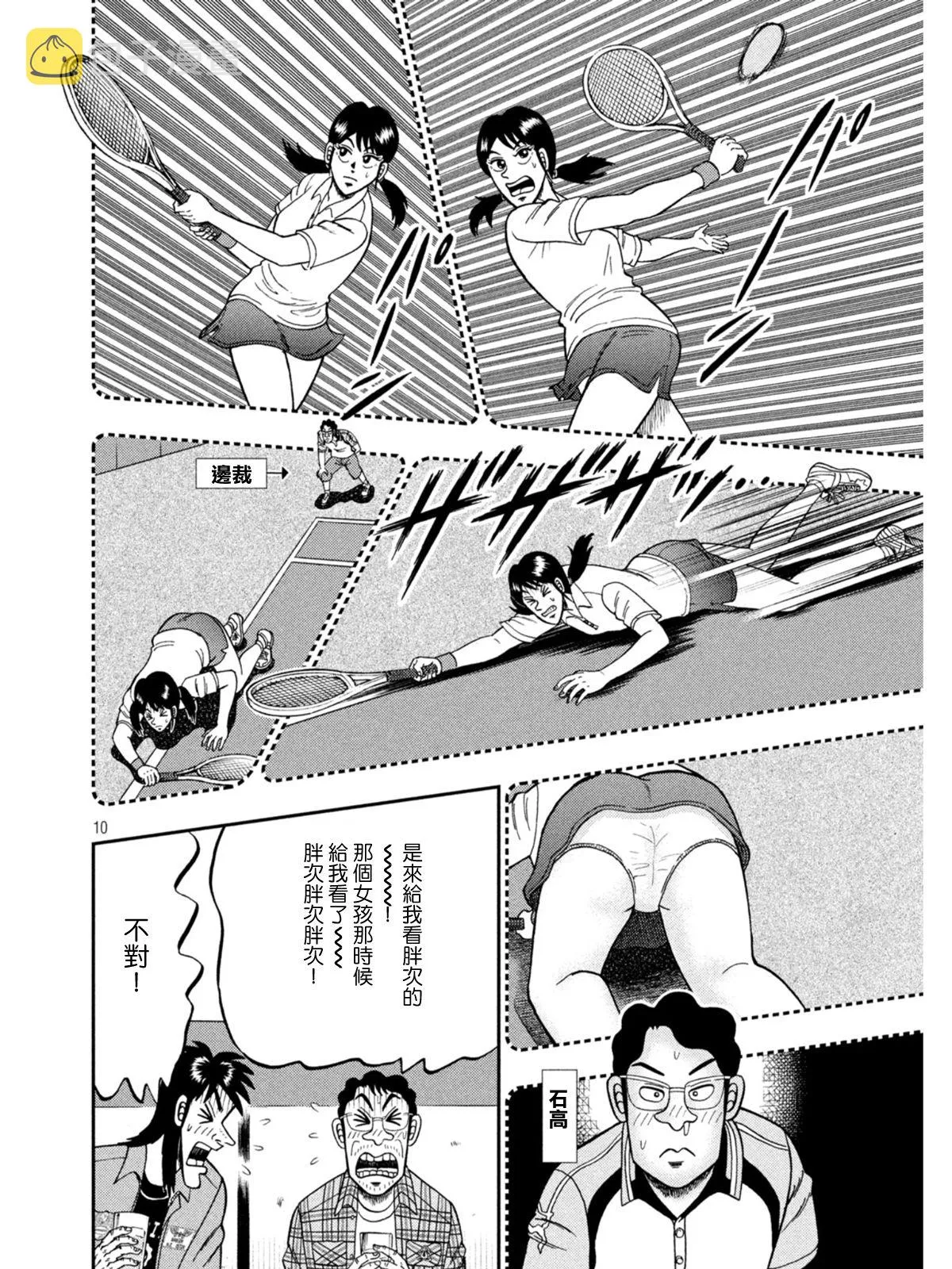 第380话 第9页