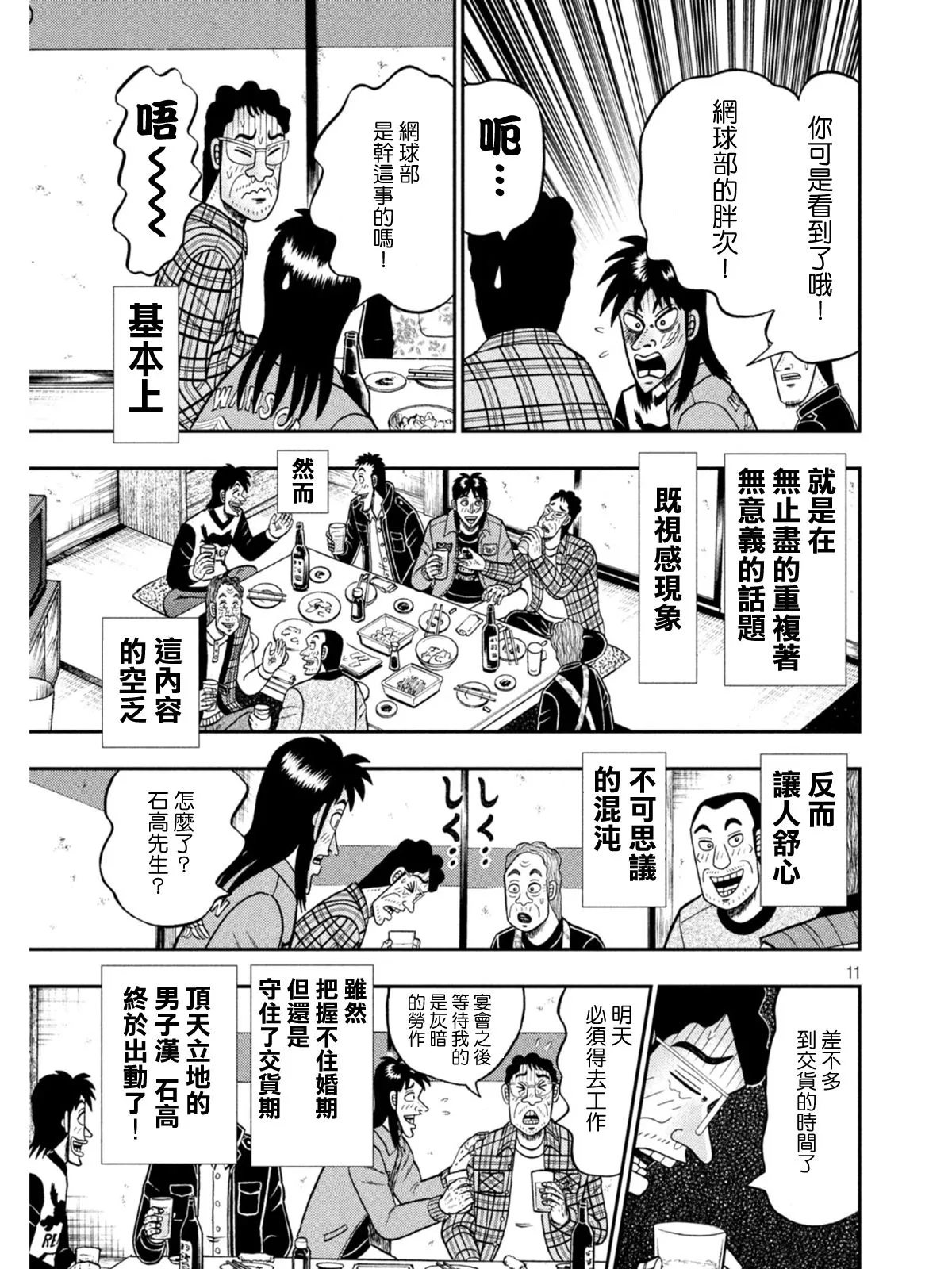 第380话 第10页