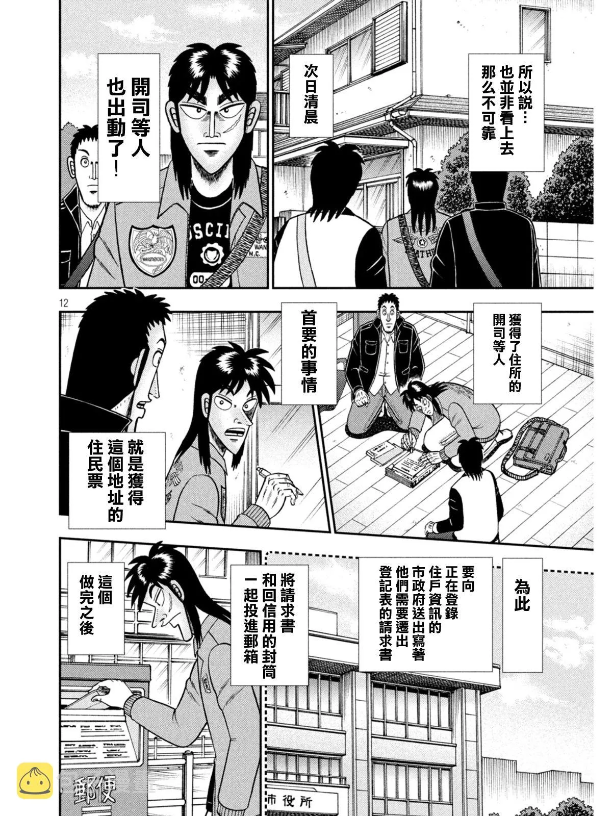 第380话 第11页