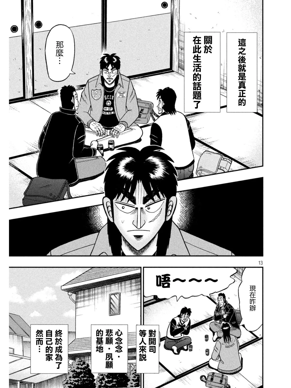 第380话 第12页