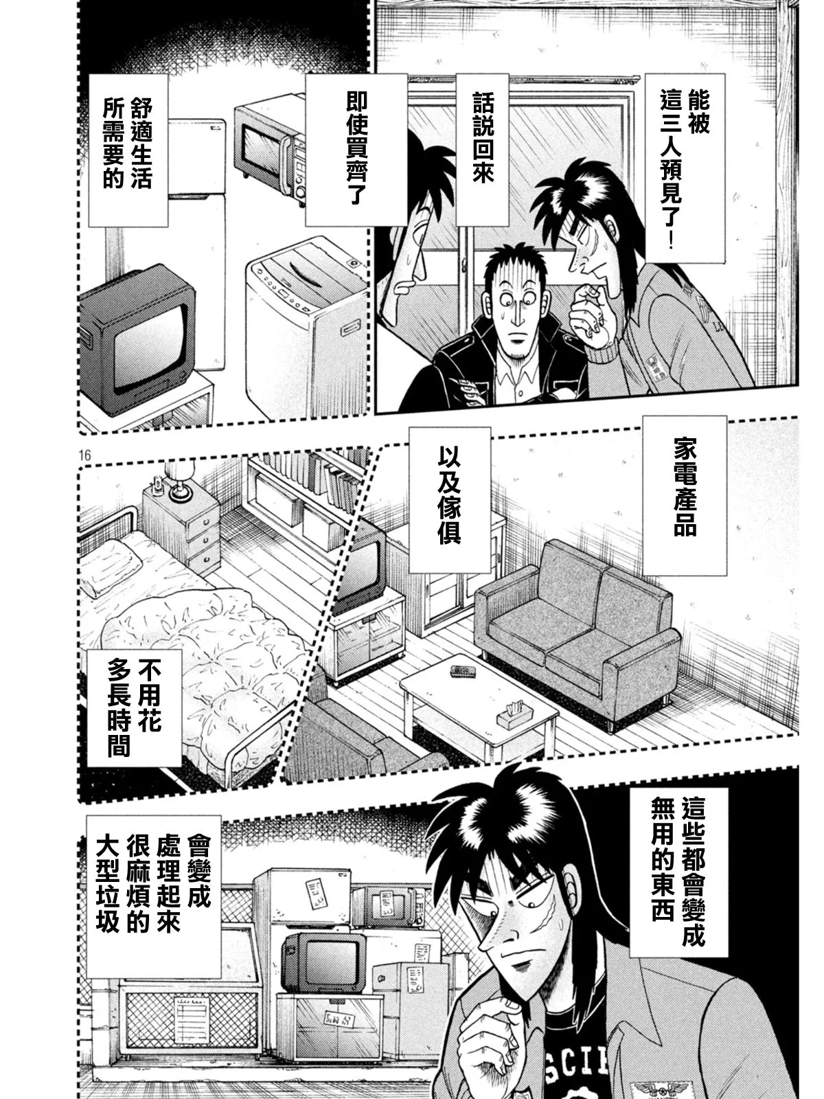 第380话 第15页