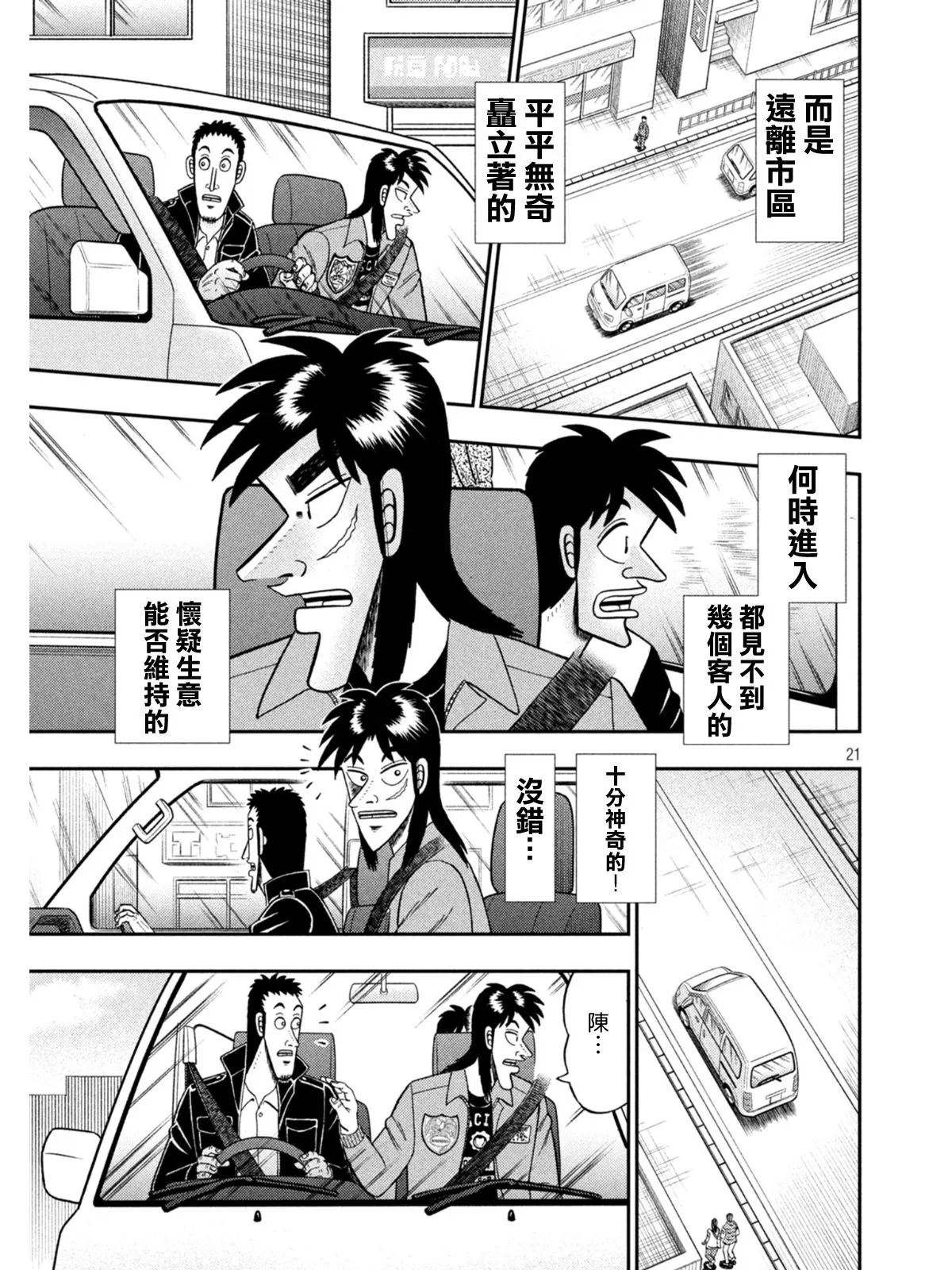 第380话 第20页