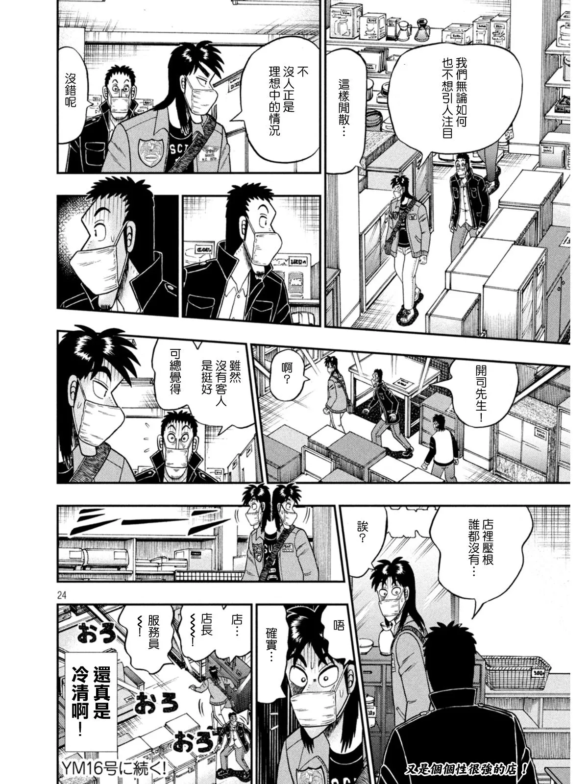 第380话 第23页