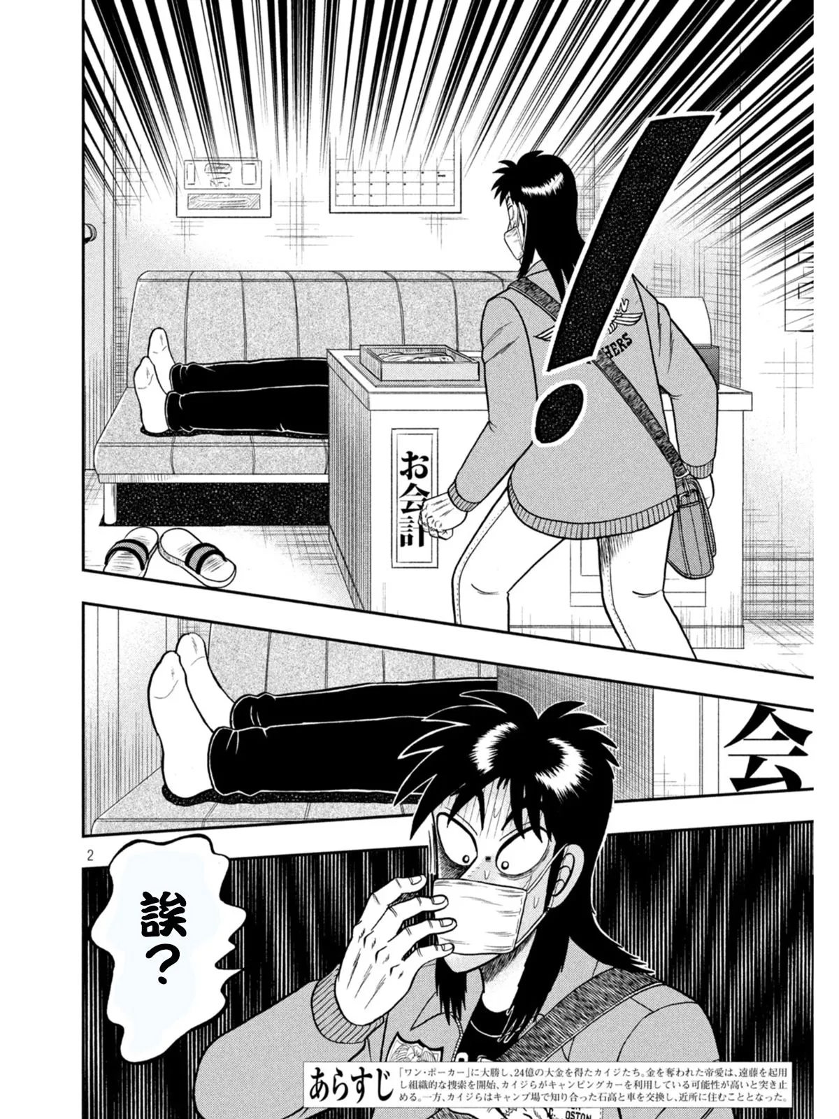 第381话 第2页