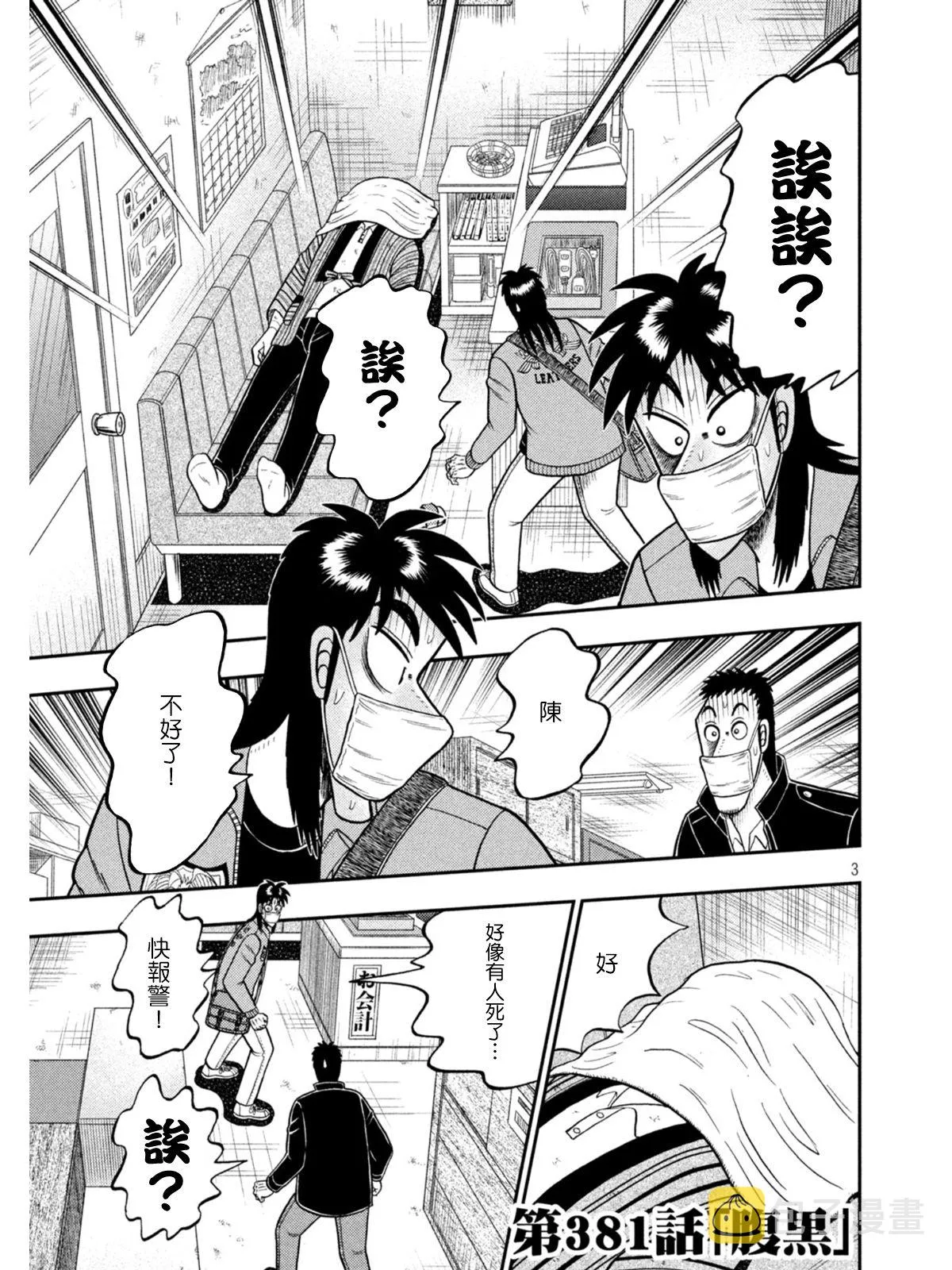 第381话 第3页