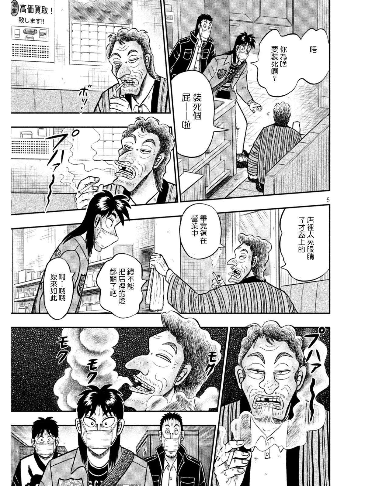 第381话 第5页