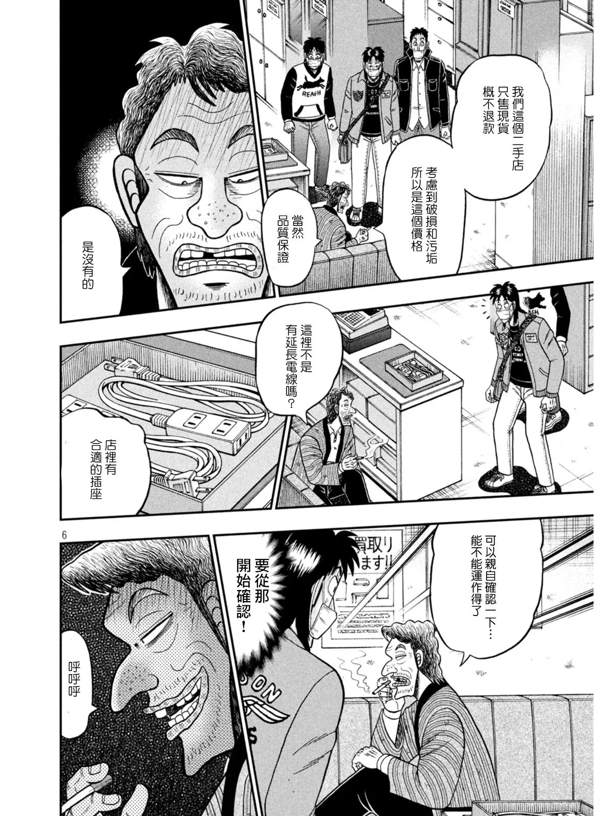 第381话 第6页