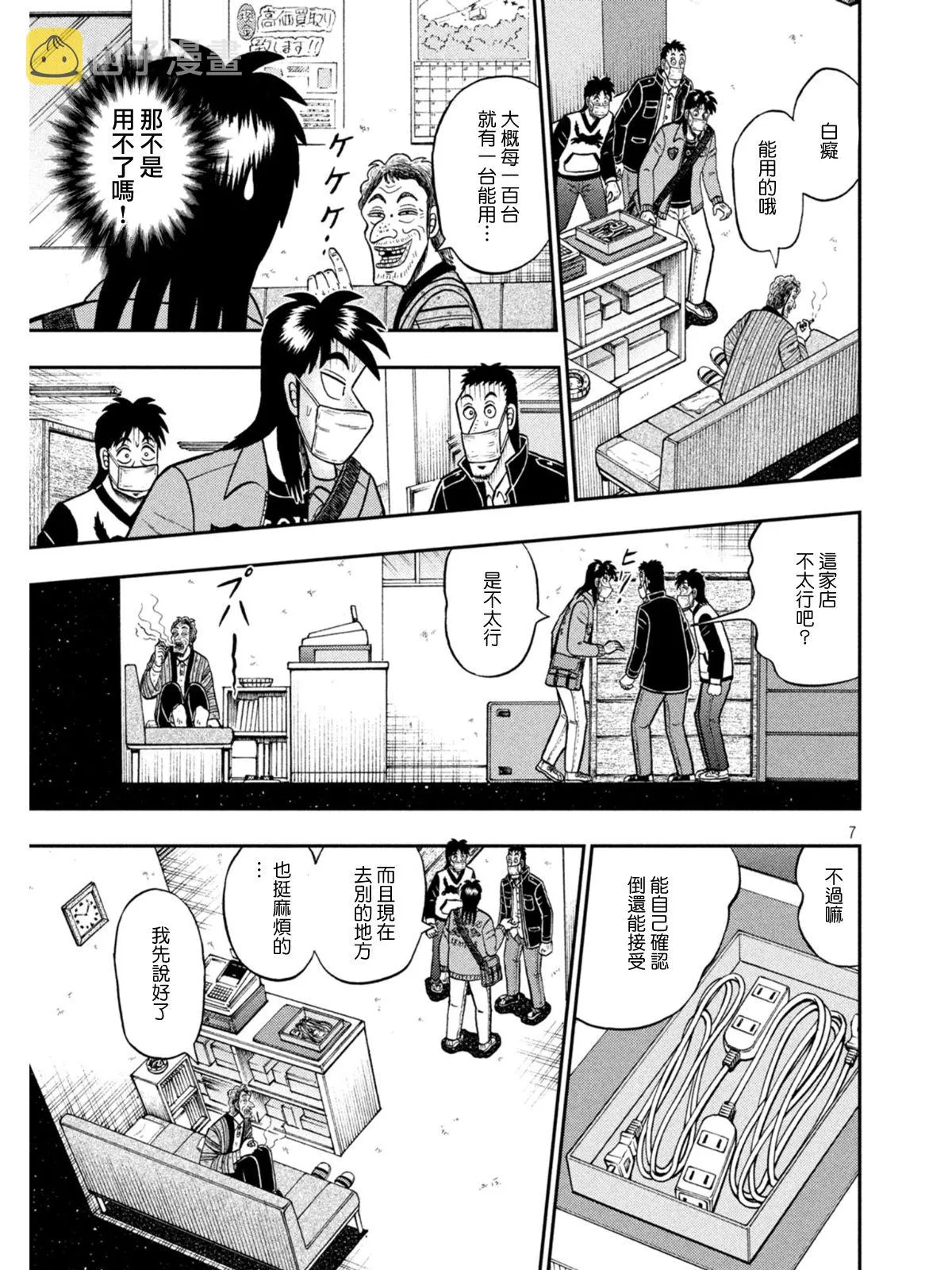 第381话 第7页