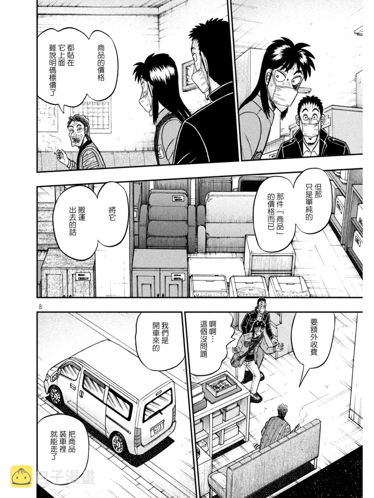 第381话 第8页