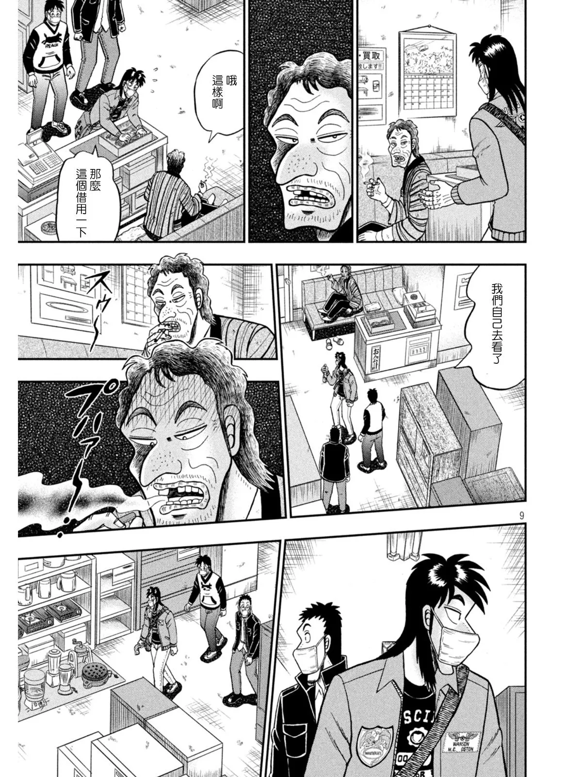 第381话 第9页