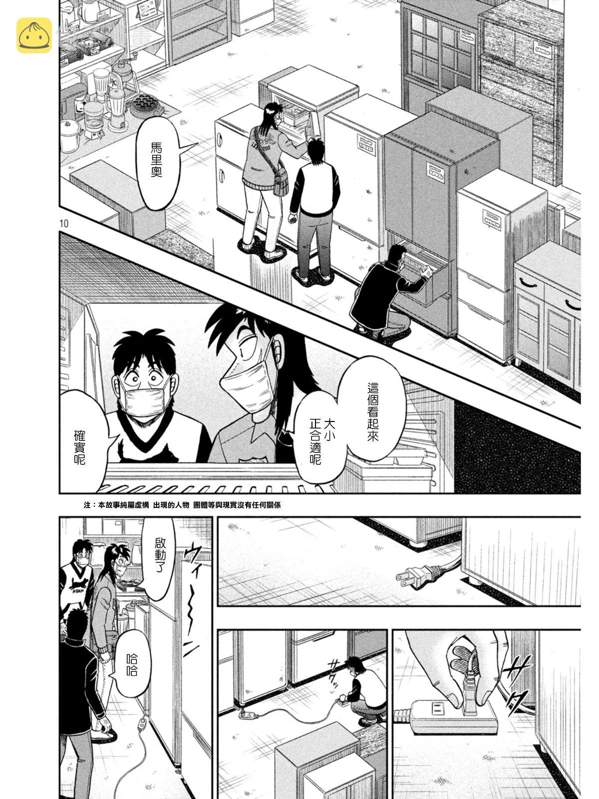 第381话 第10页