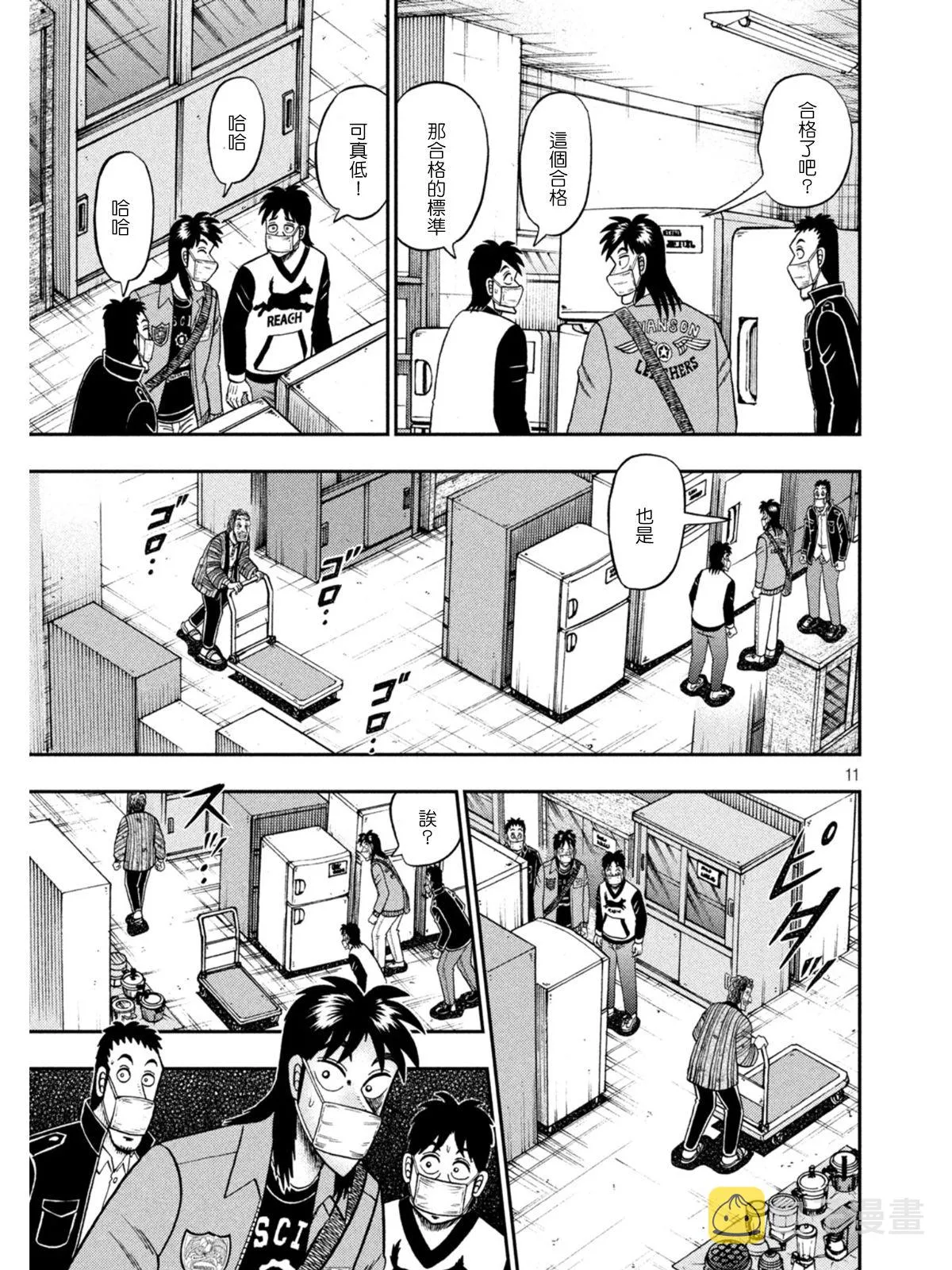 第381话 第11页