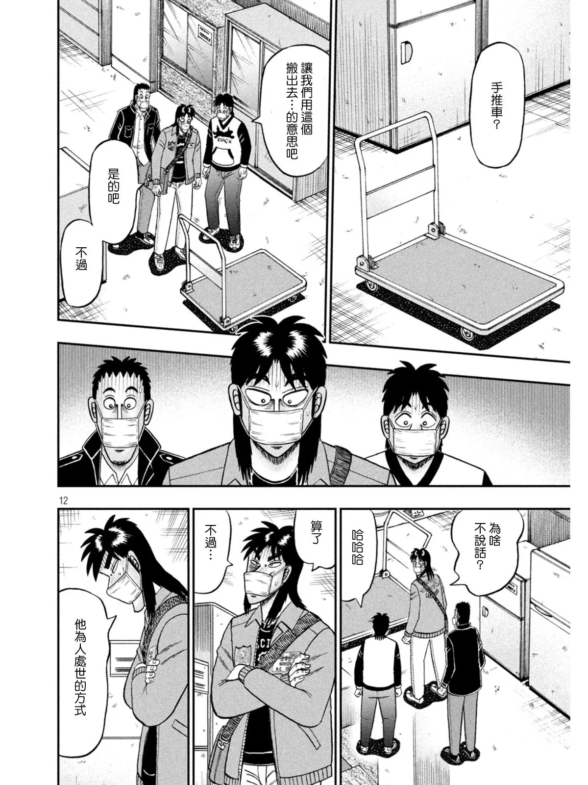 第381话 第12页
