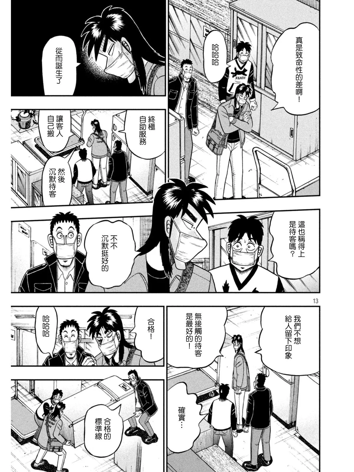 第381话 第13页