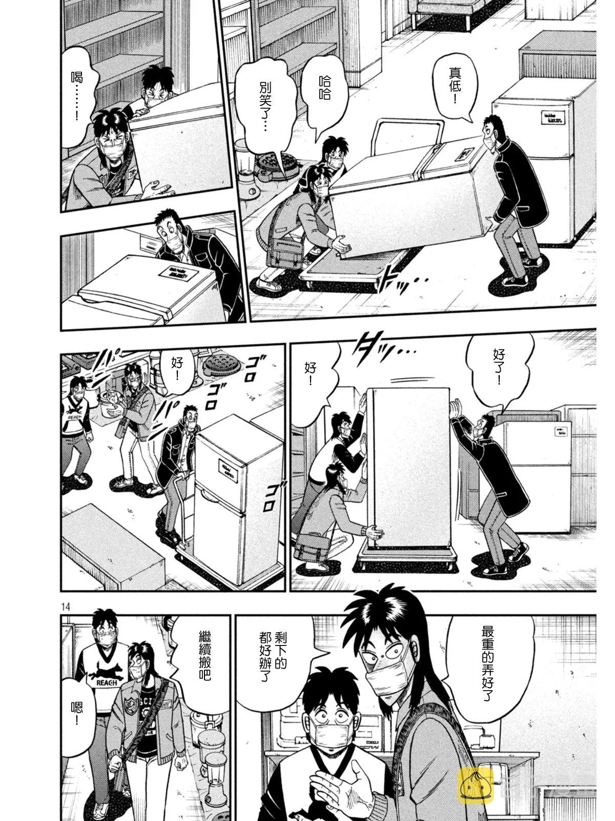 第381话 第14页