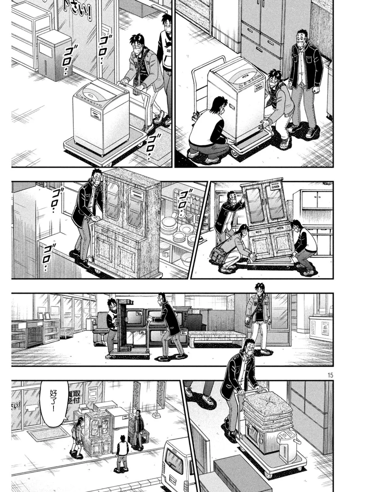 第381话 第15页