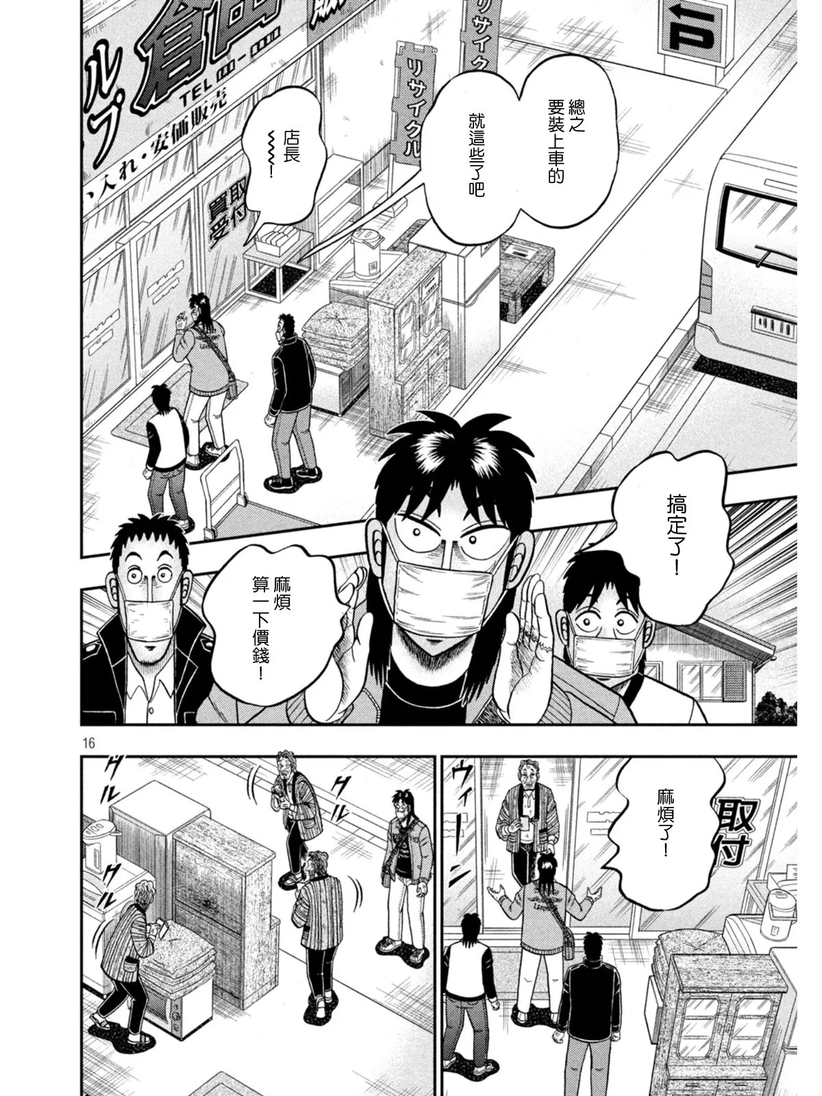 第381话 第16页