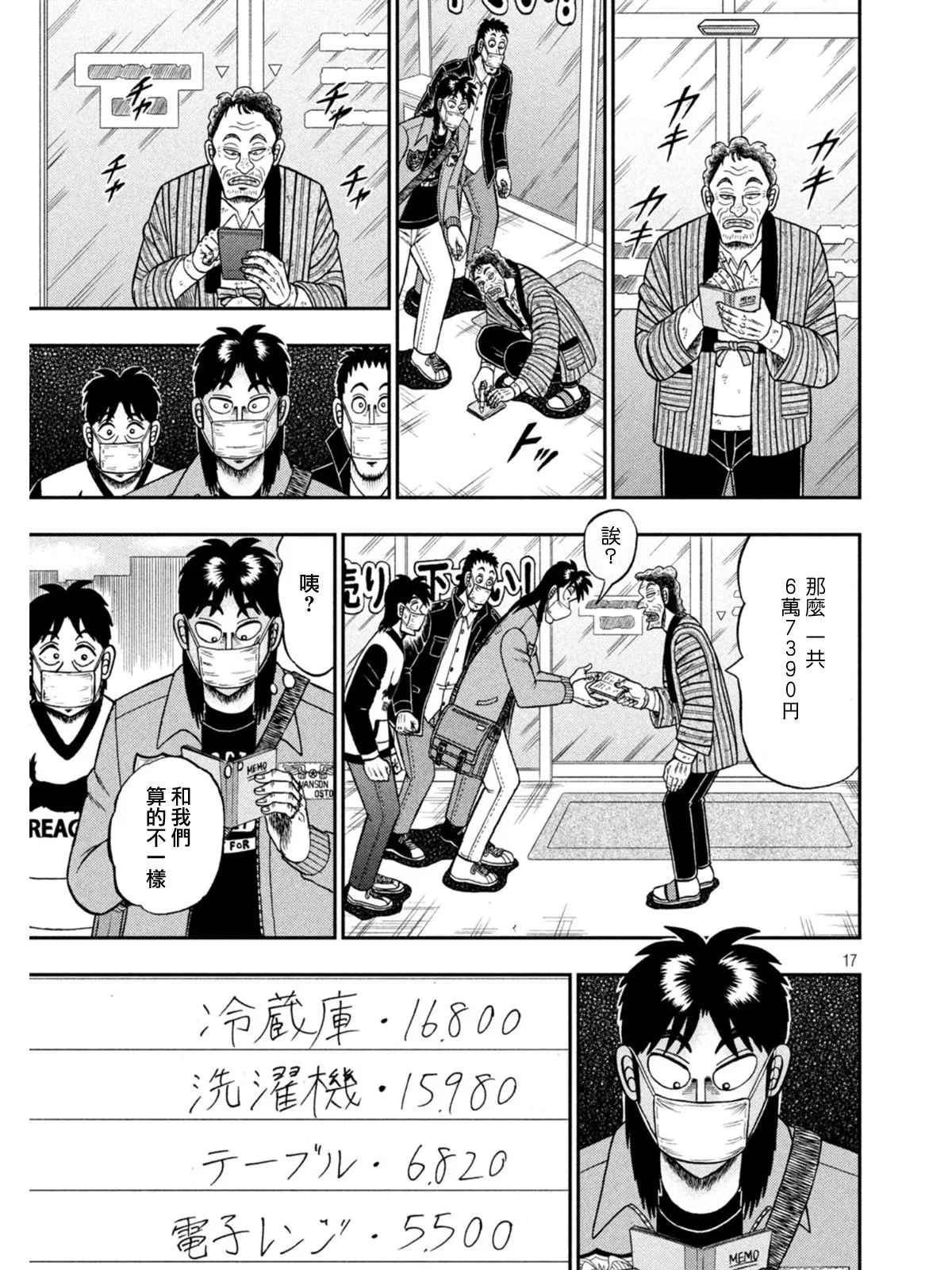 第381话 第17页