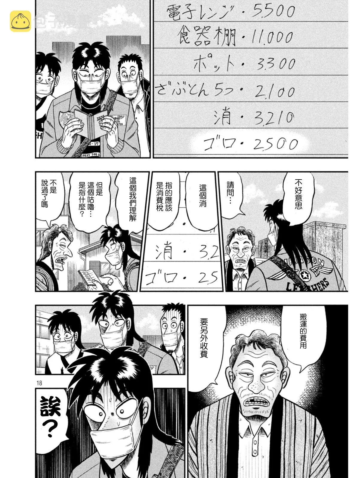 第381话 第18页