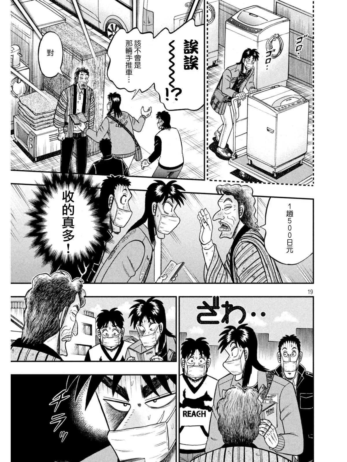 第381话 第19页