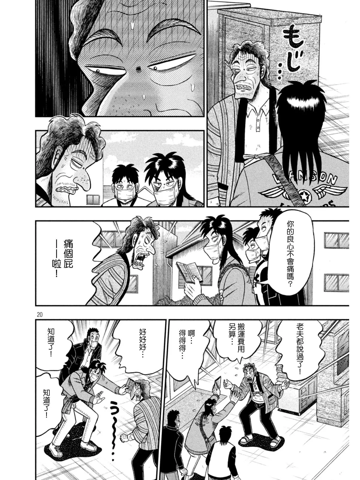 第381话 第20页