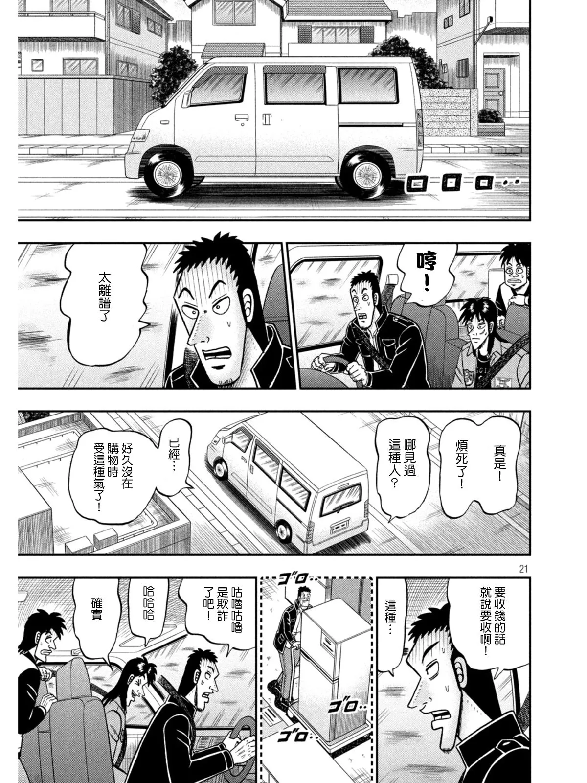 第381话 第21页