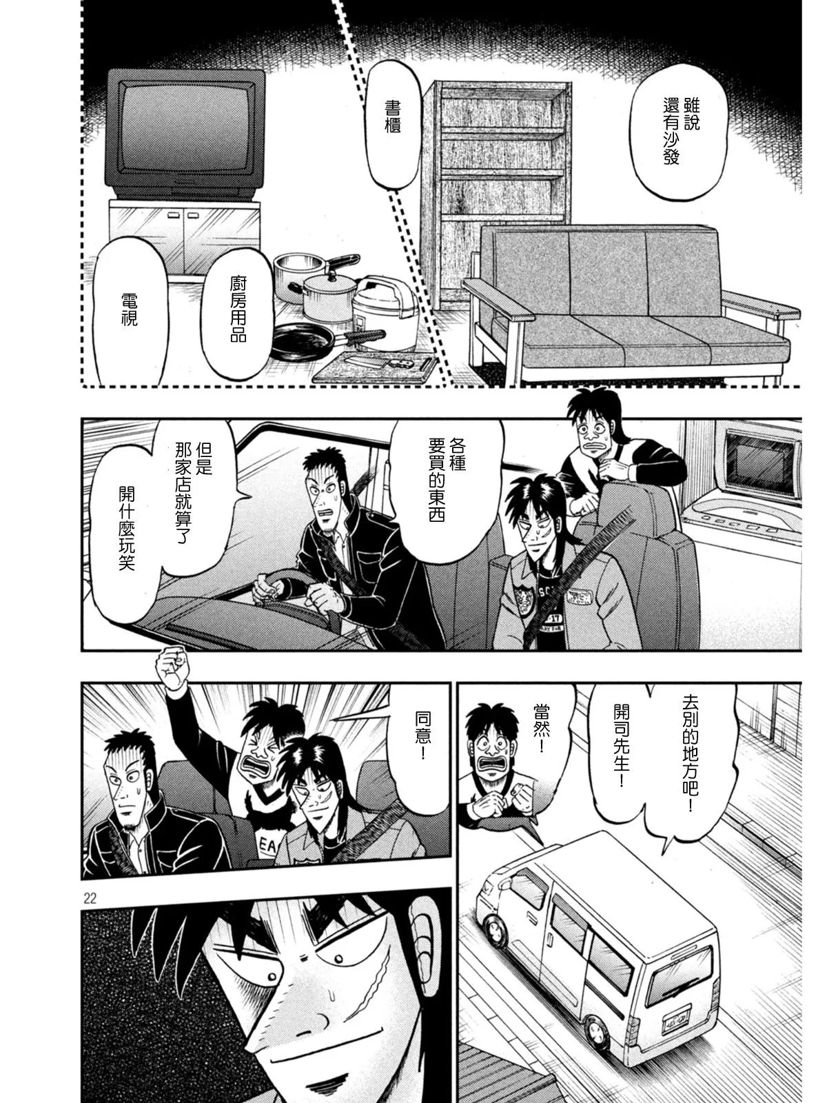第381话 第22页