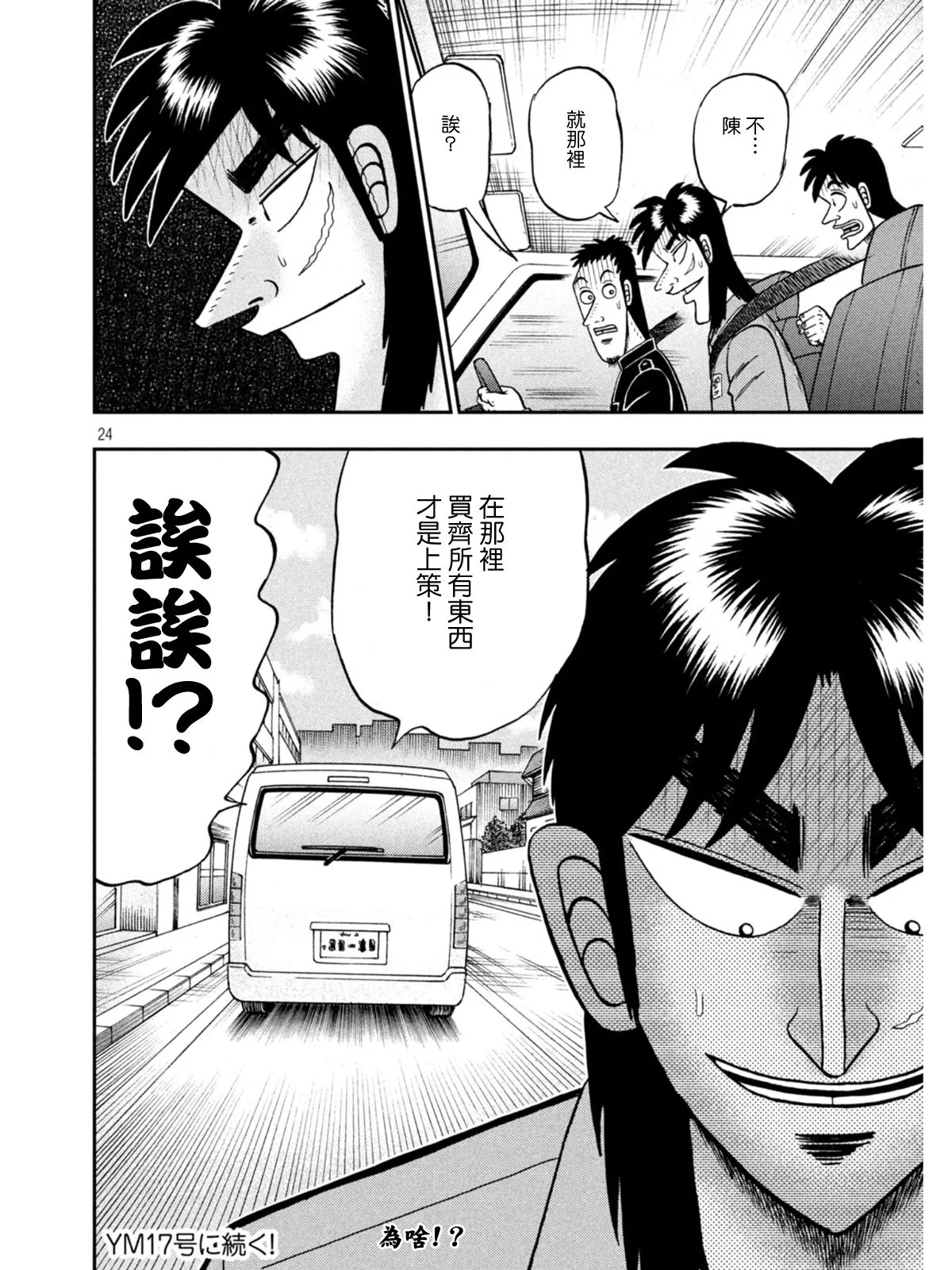 第381话 第24页