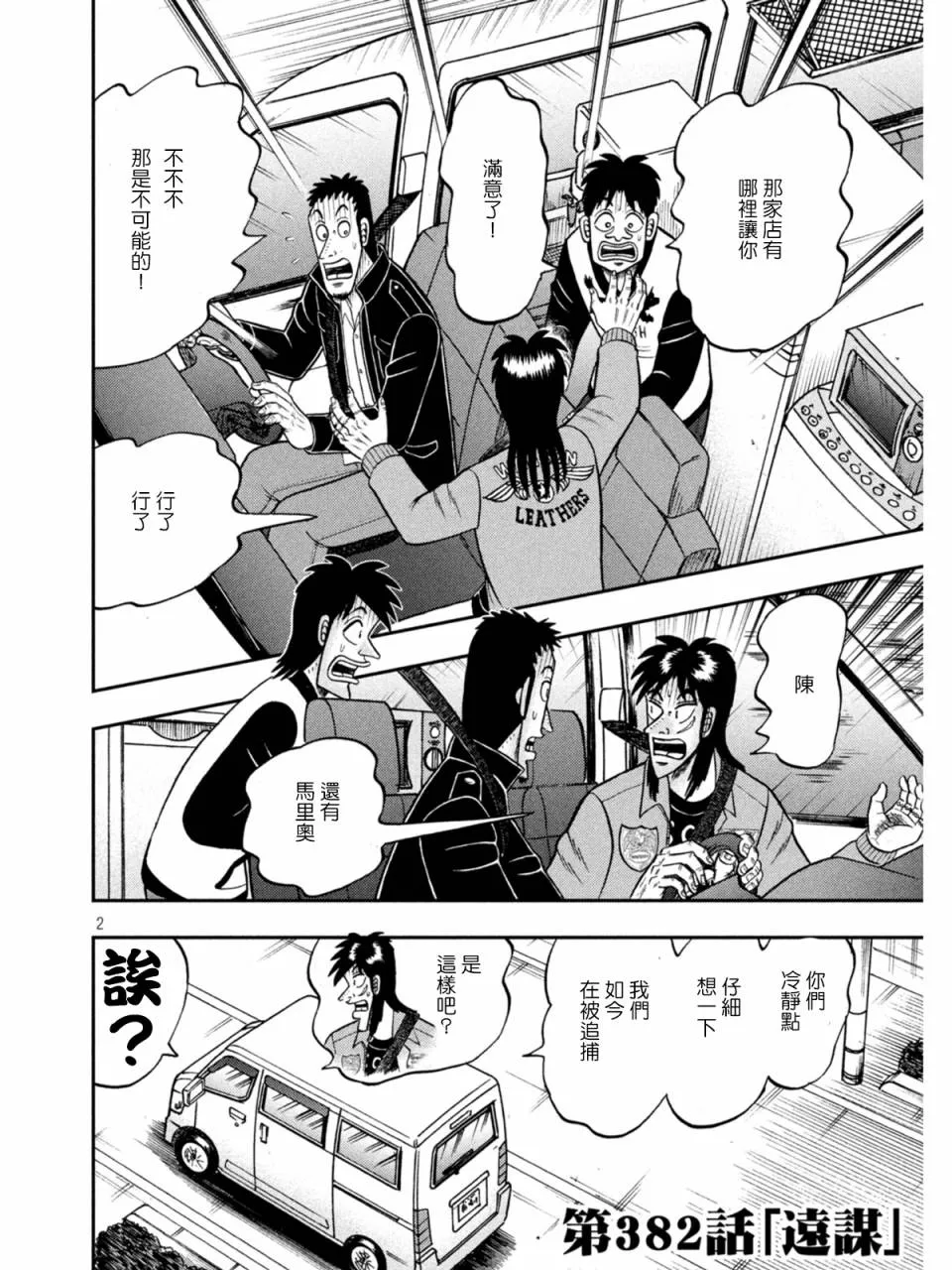 第382话 第2页