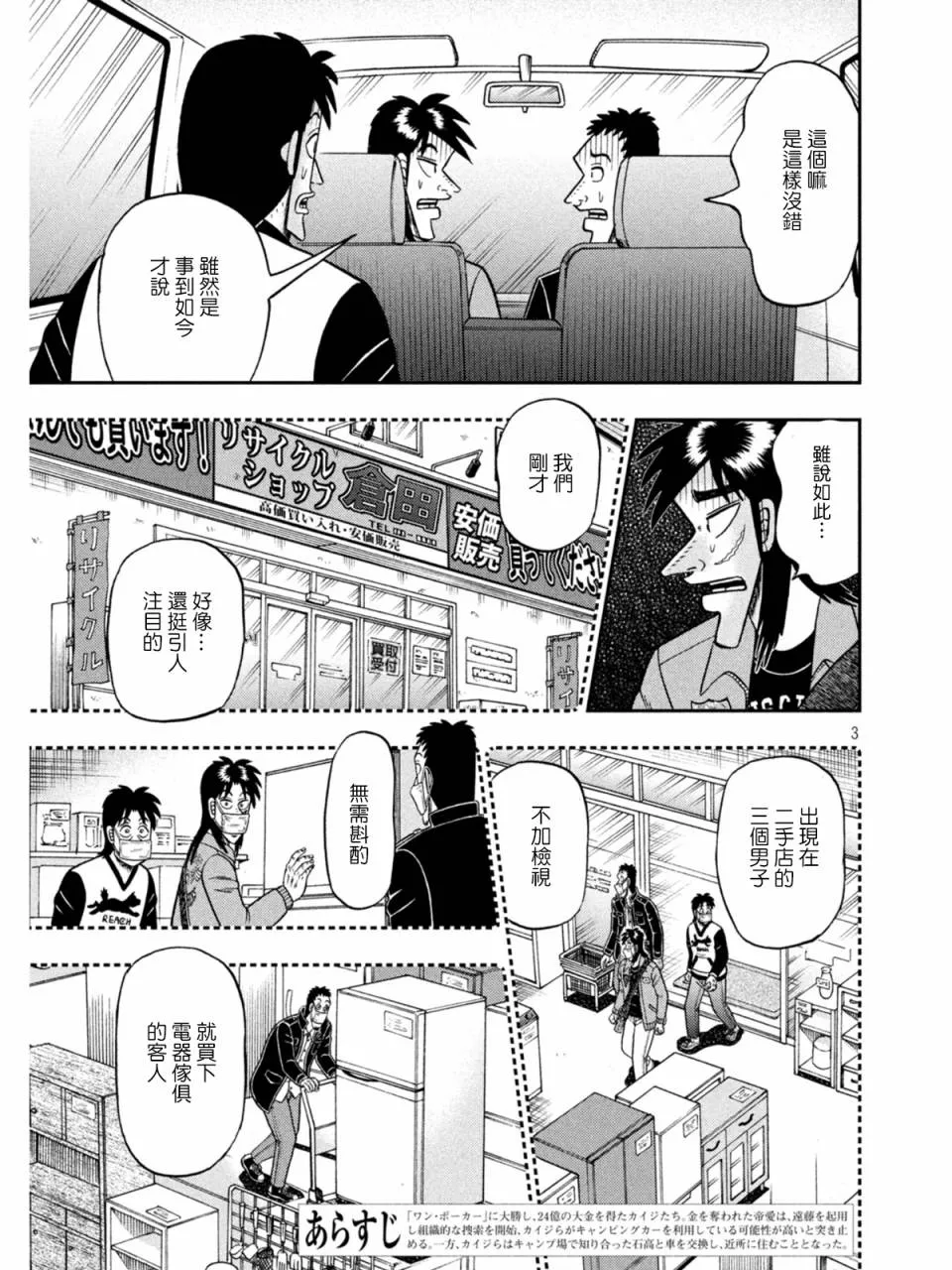 第382话 第3页