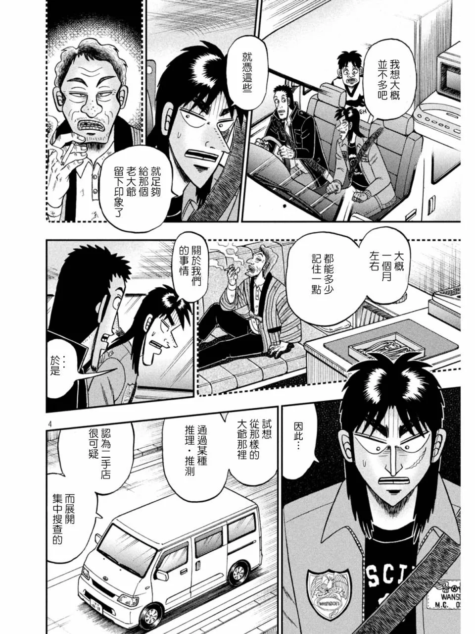 第382话 第4页