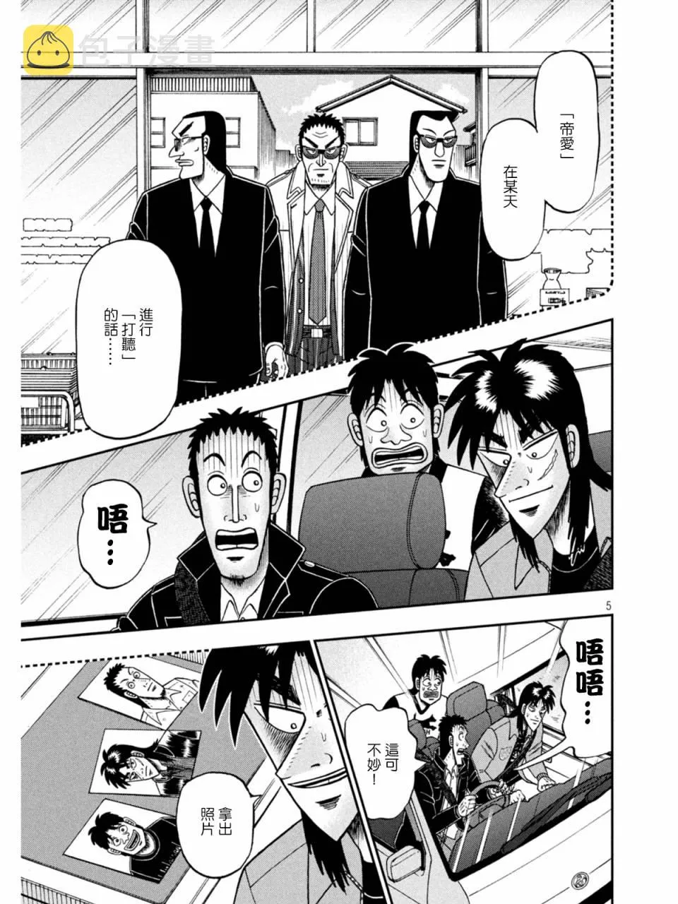 第382话 第5页