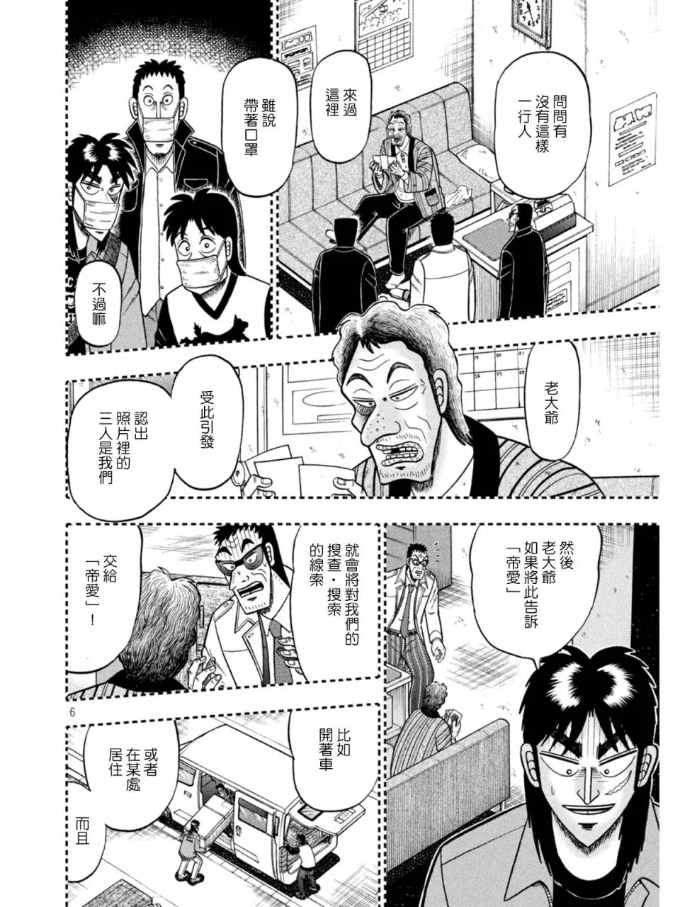 第382话 第6页