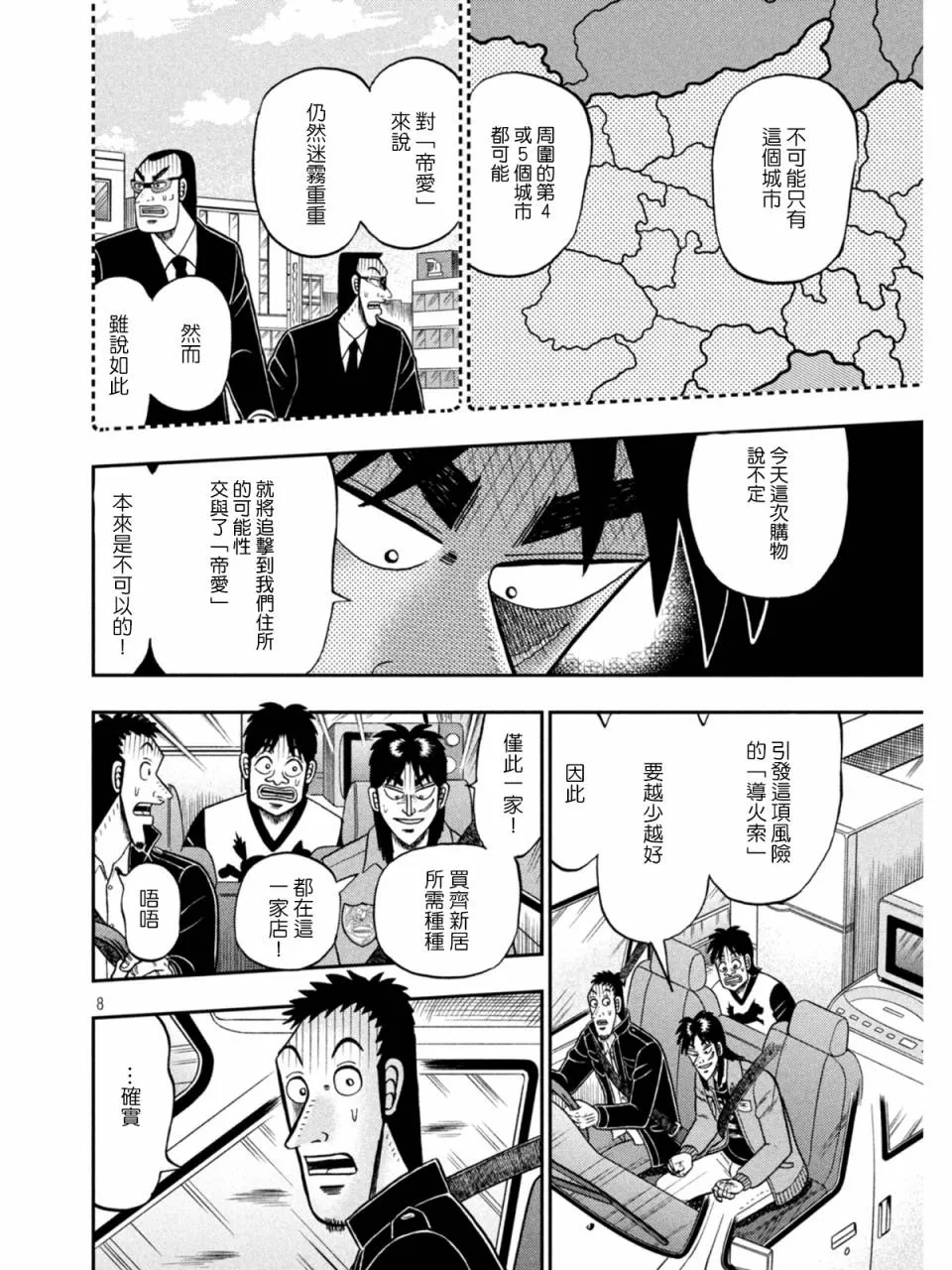 第382话 第8页