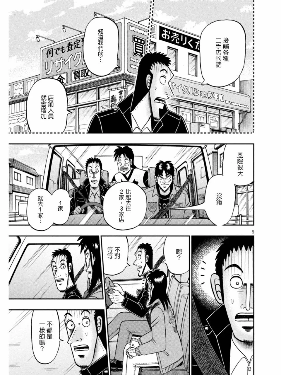 第382话 第9页