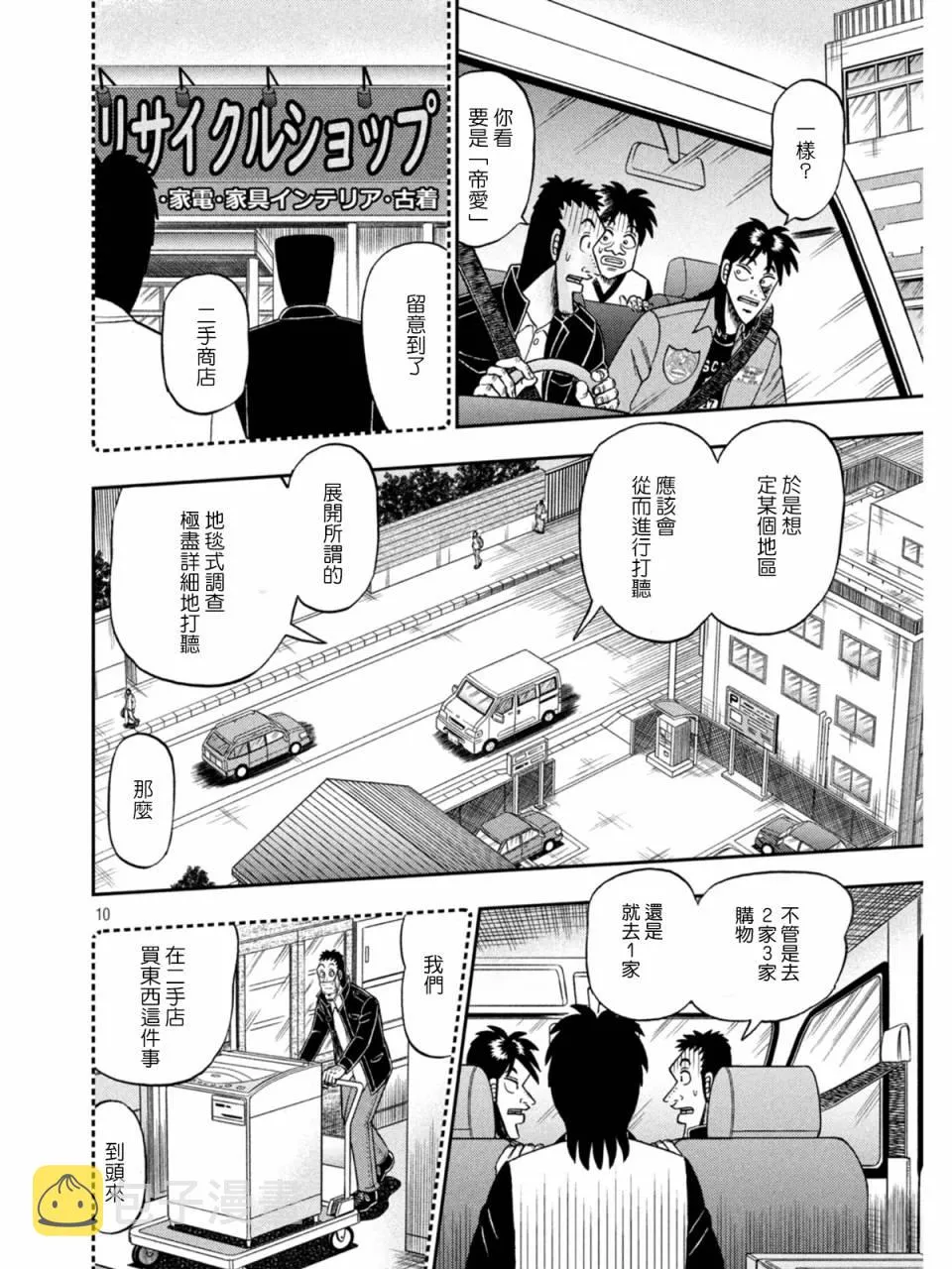 第382话 第10页