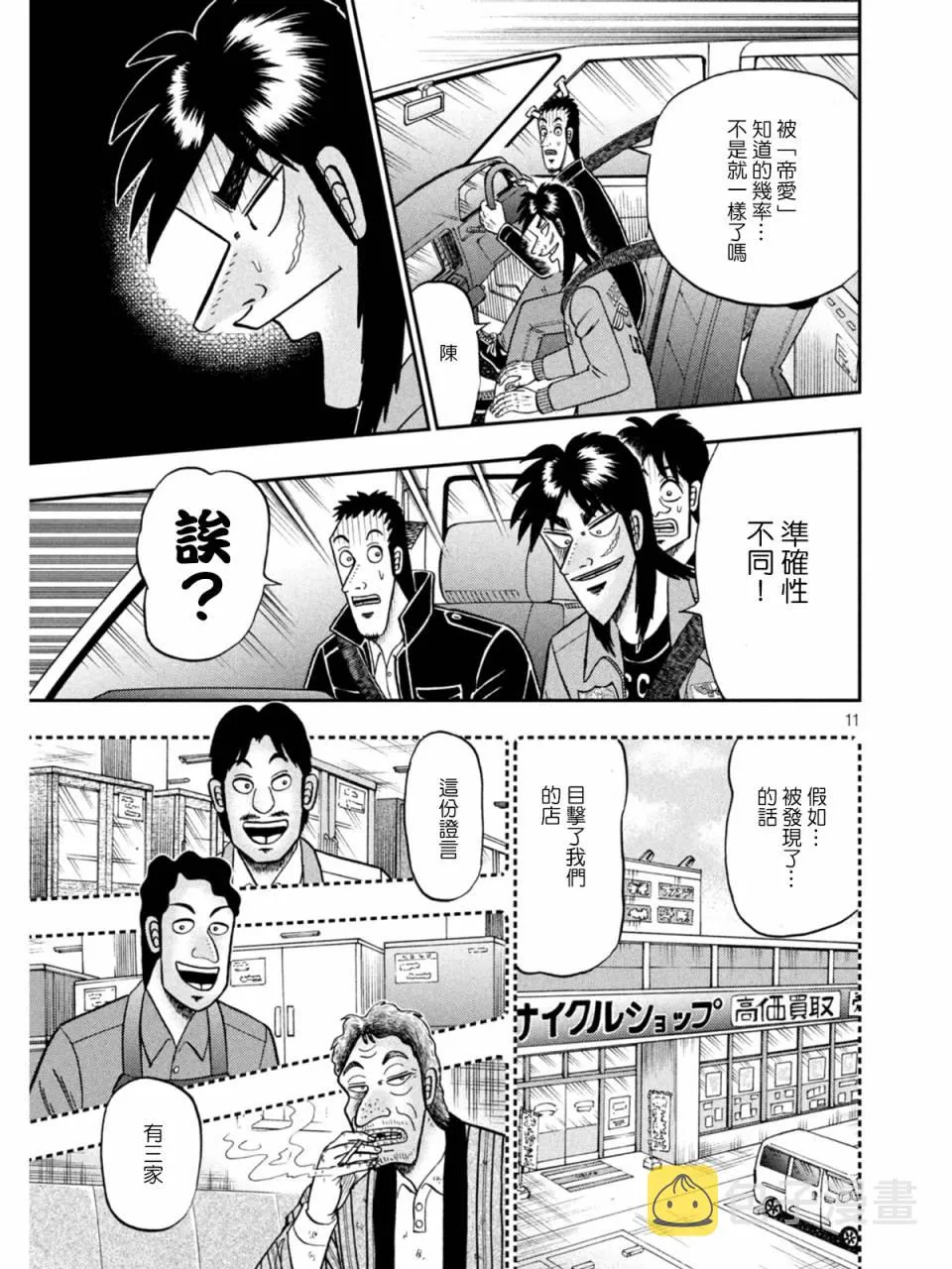 第382话 第11页