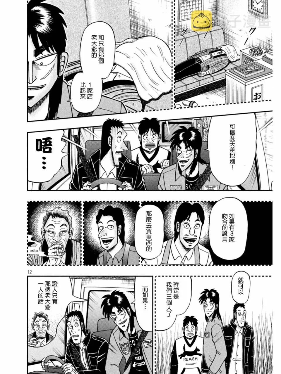 第382话 第12页