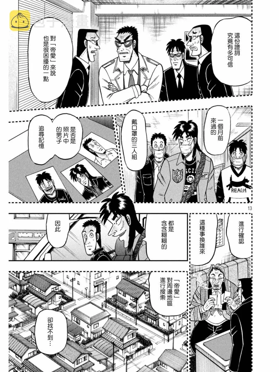 第382话 第13页
