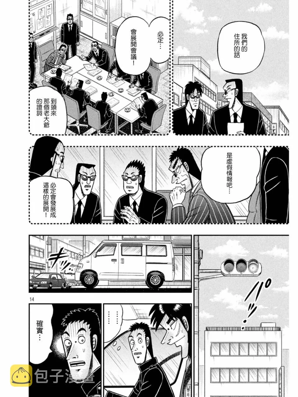 第382话 第14页