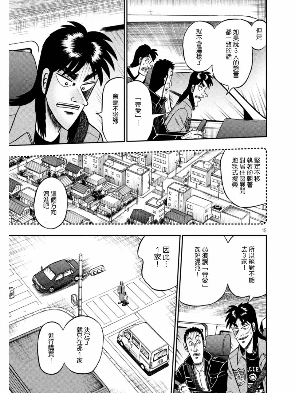 第382话 第15页